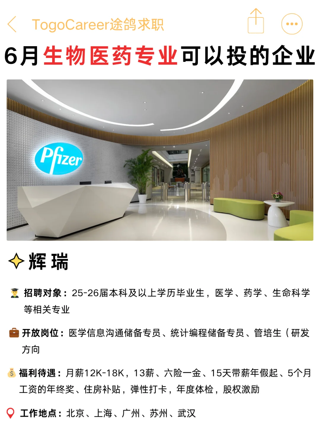 医学生必存！6月份千万别错过这些企业！
