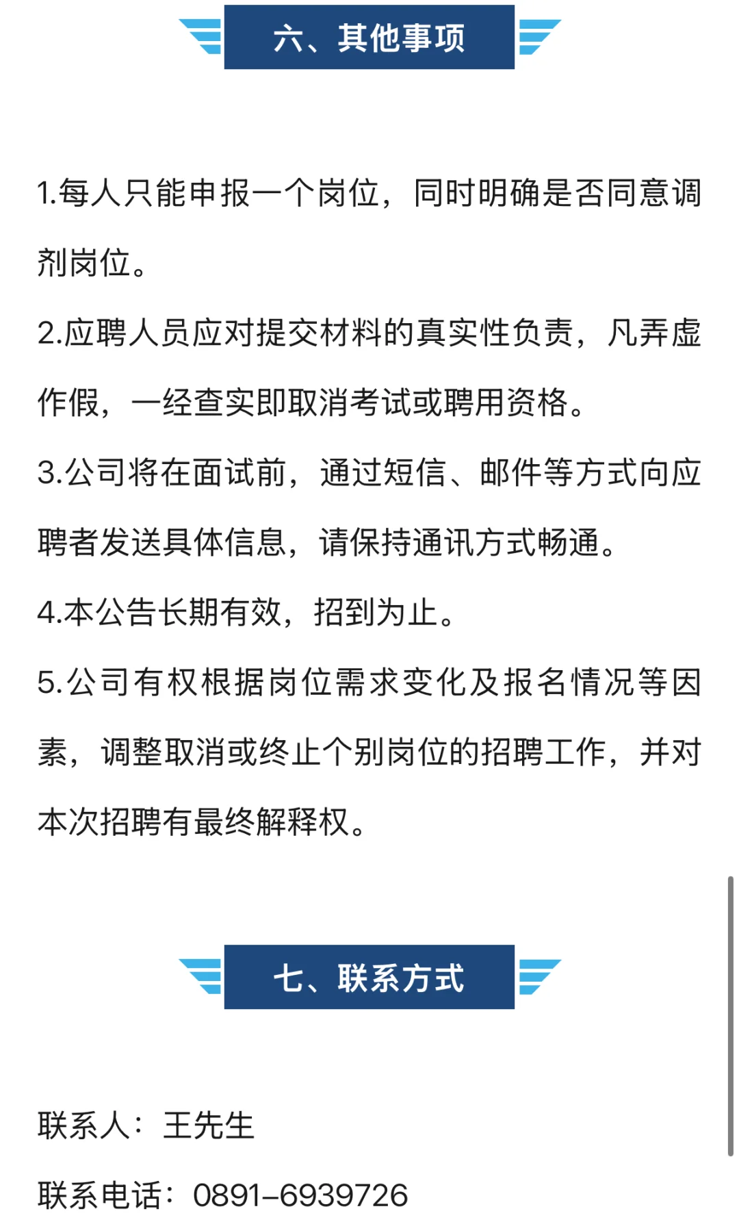 国企社招 7.1截止 西藏交发集团社招10人