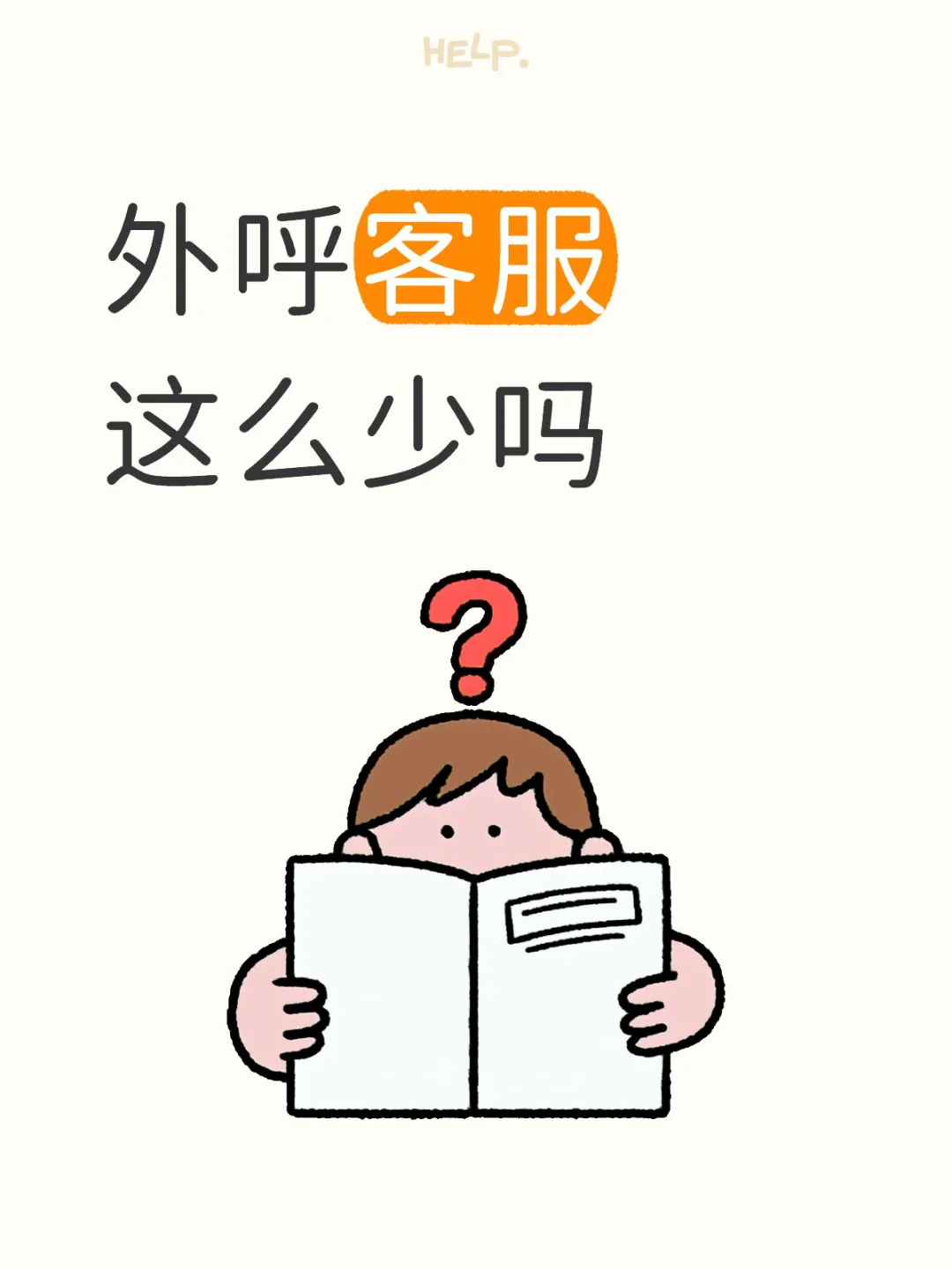 双休的外呼，都没人做了