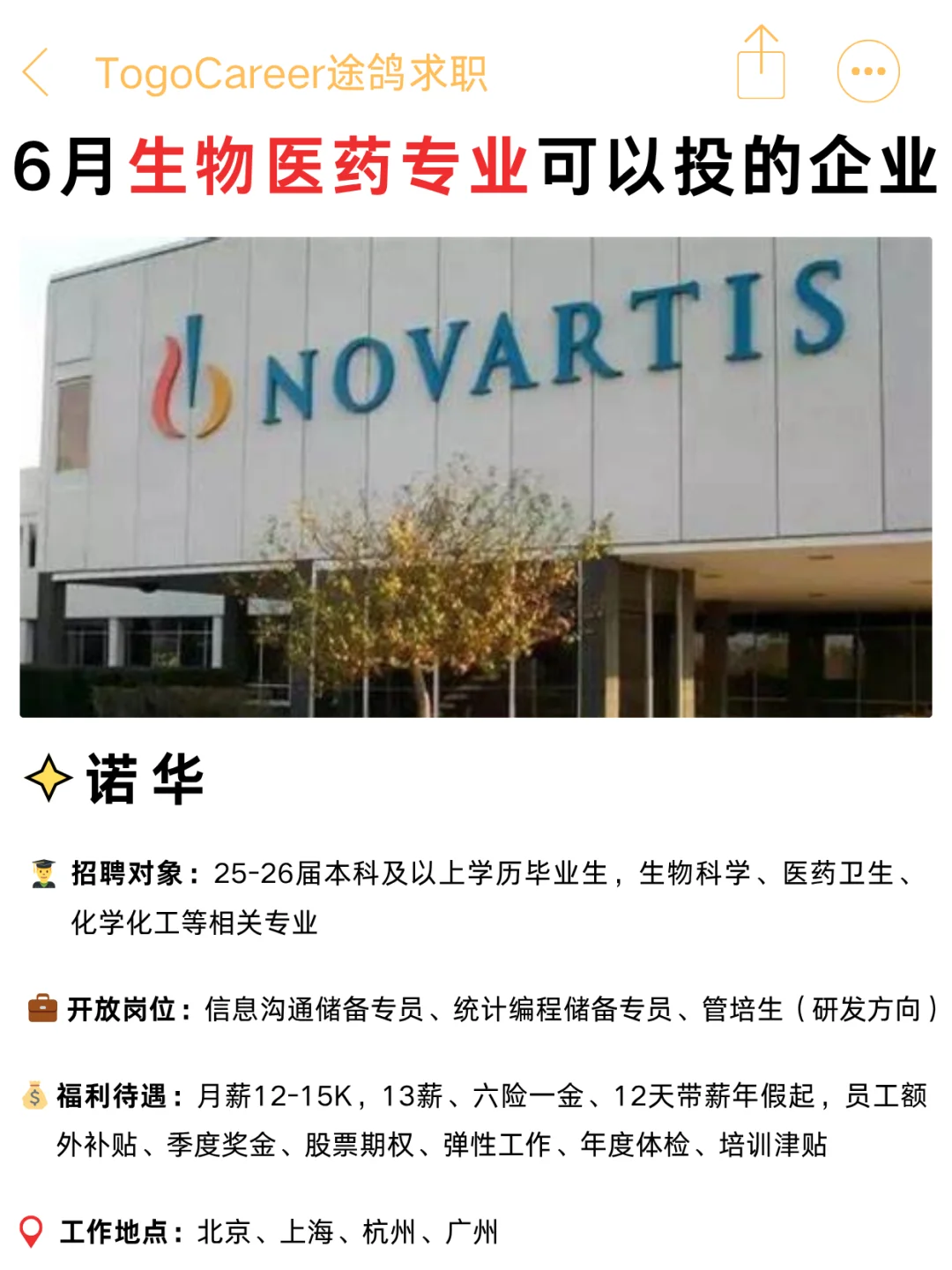 医学生必存！6月份千万别错过这些企业！