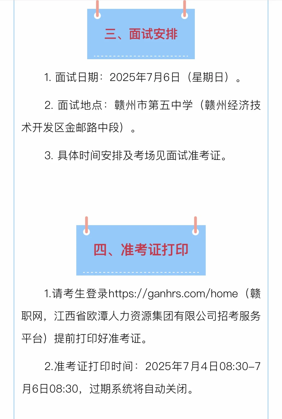 赣州旅投集团招聘面试环节来啦?