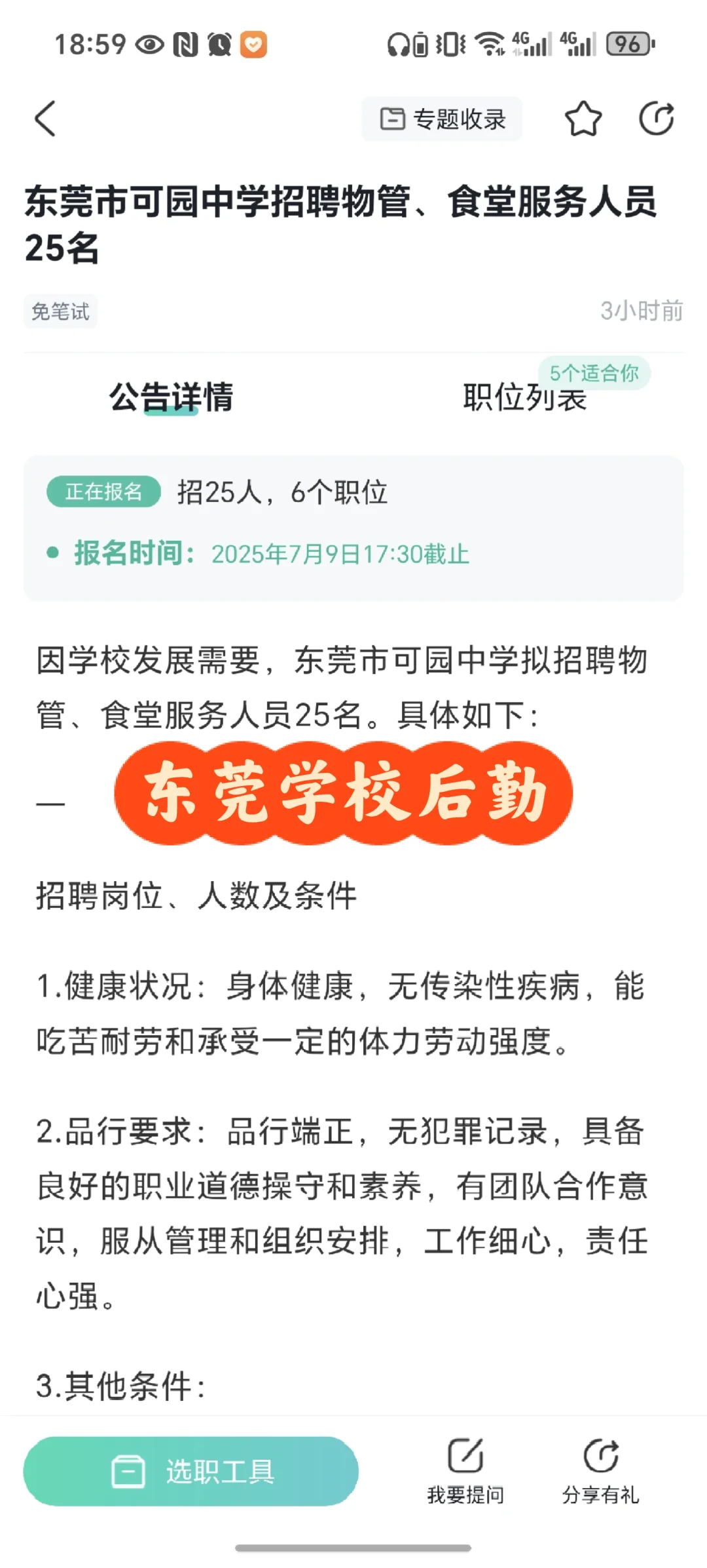 东莞市可园中学招聘物管、食堂服务人员25名