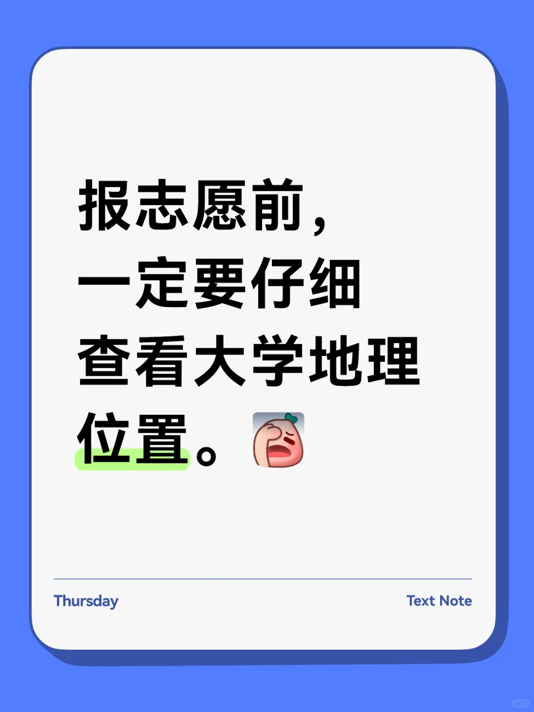 为什么大学地理位置非常重要
