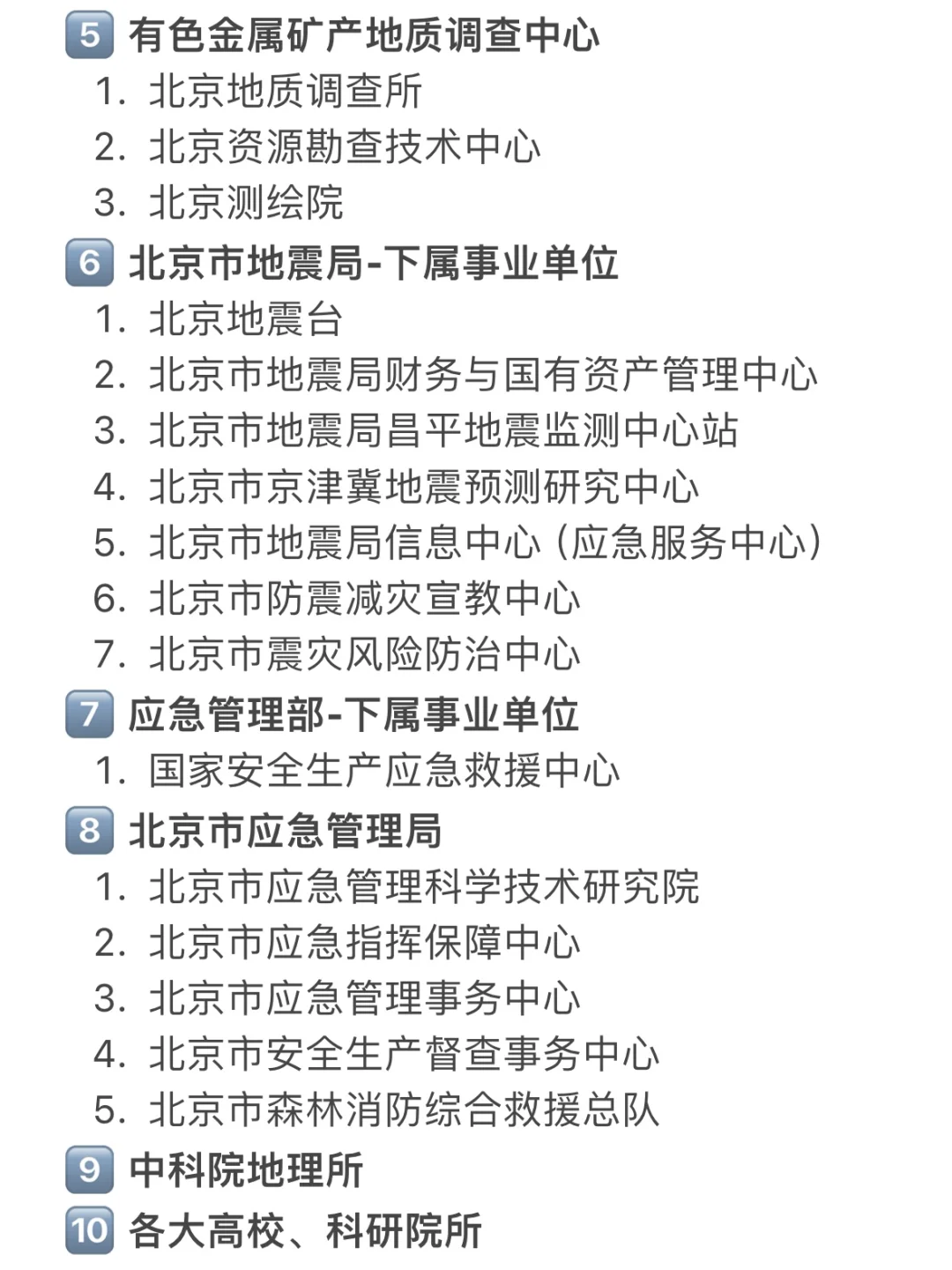 【211地质学姐】就业指南,北京篇!!可落户!!!
