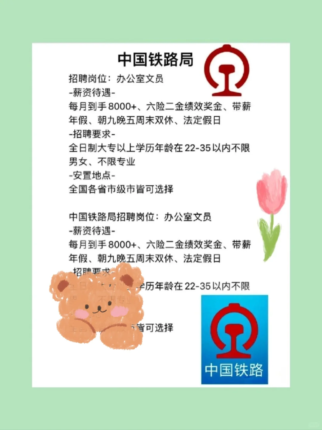 ?铁路大家庭招人啦！一起来坐火车梦✨