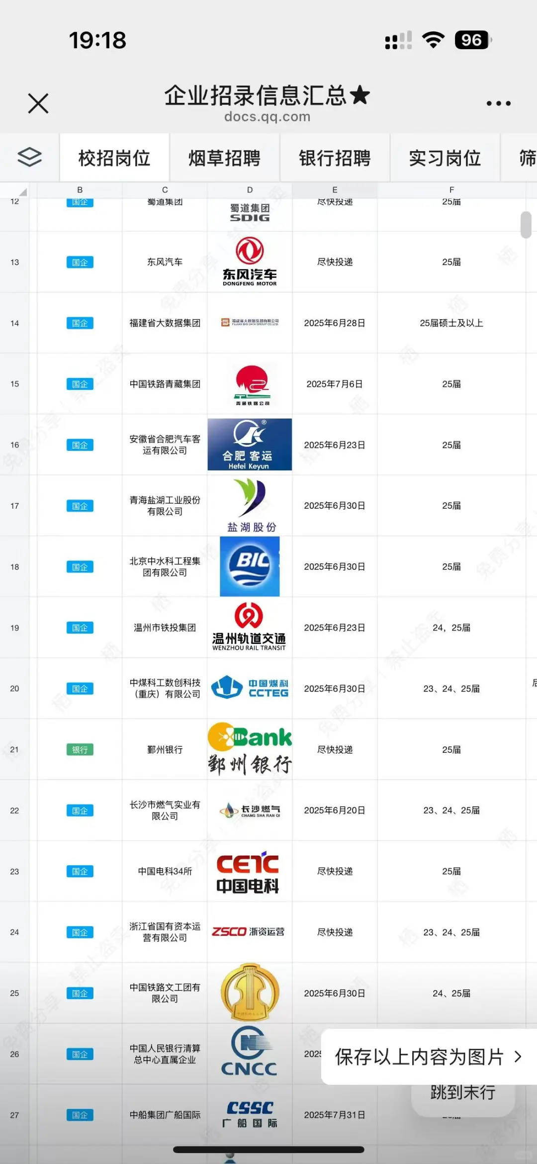 来投西藏交通发展集团校招的速看!(冷门)