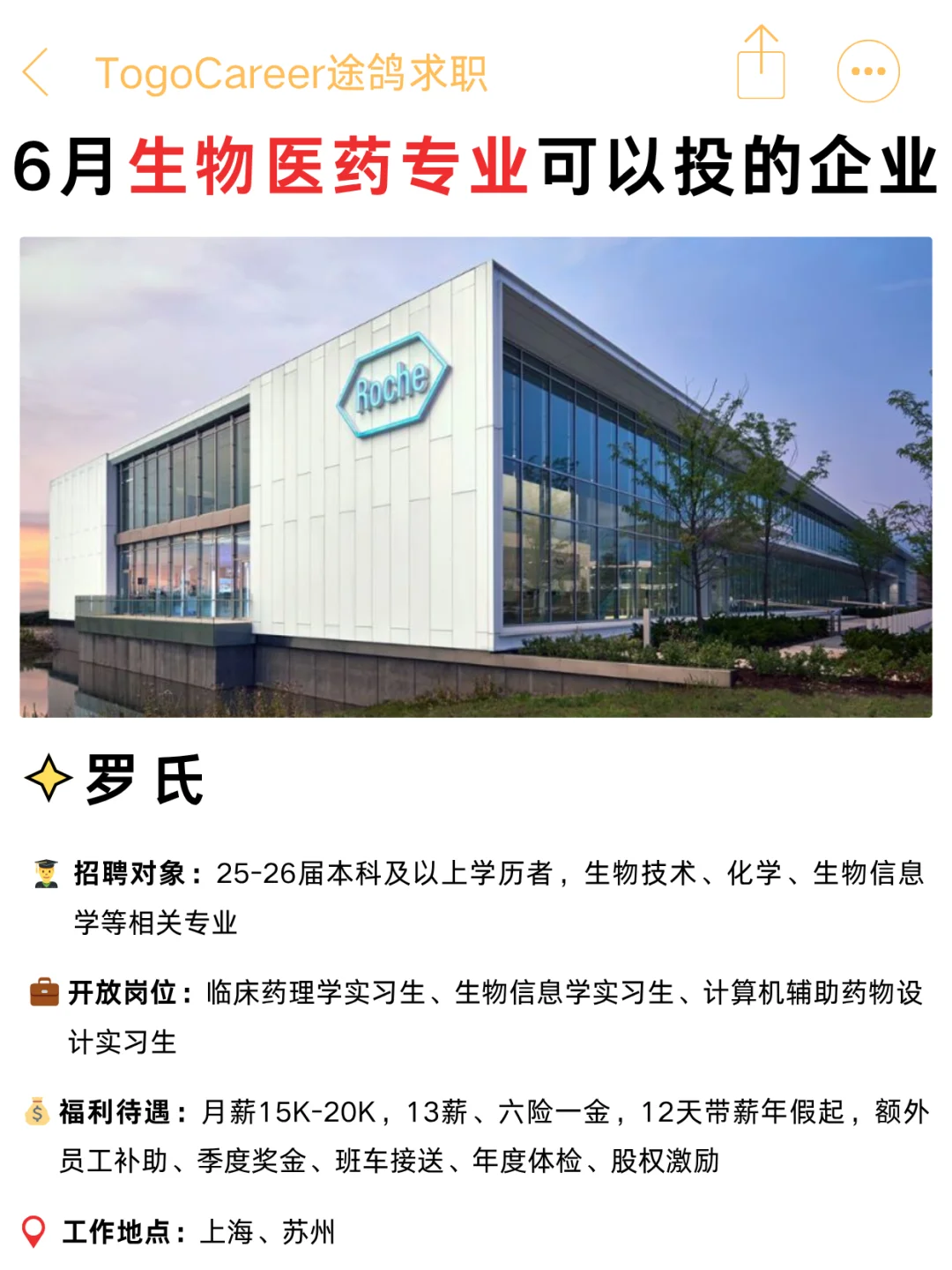 医学生必存！6月份千万别错过这些企业！