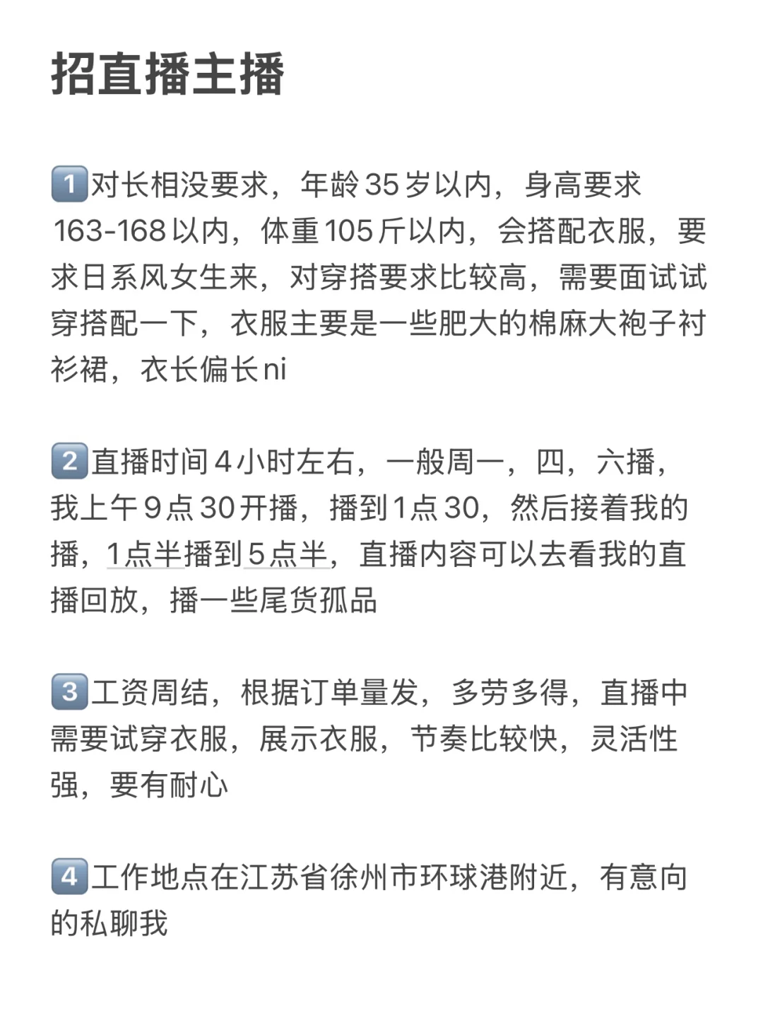 徐州招聘:日系风直播主播了,无经验也可哦