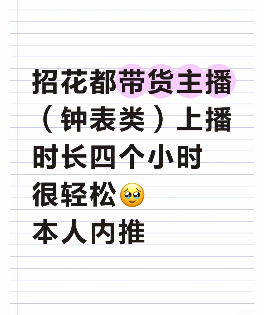 招花都带货主播~工作内容很轻松