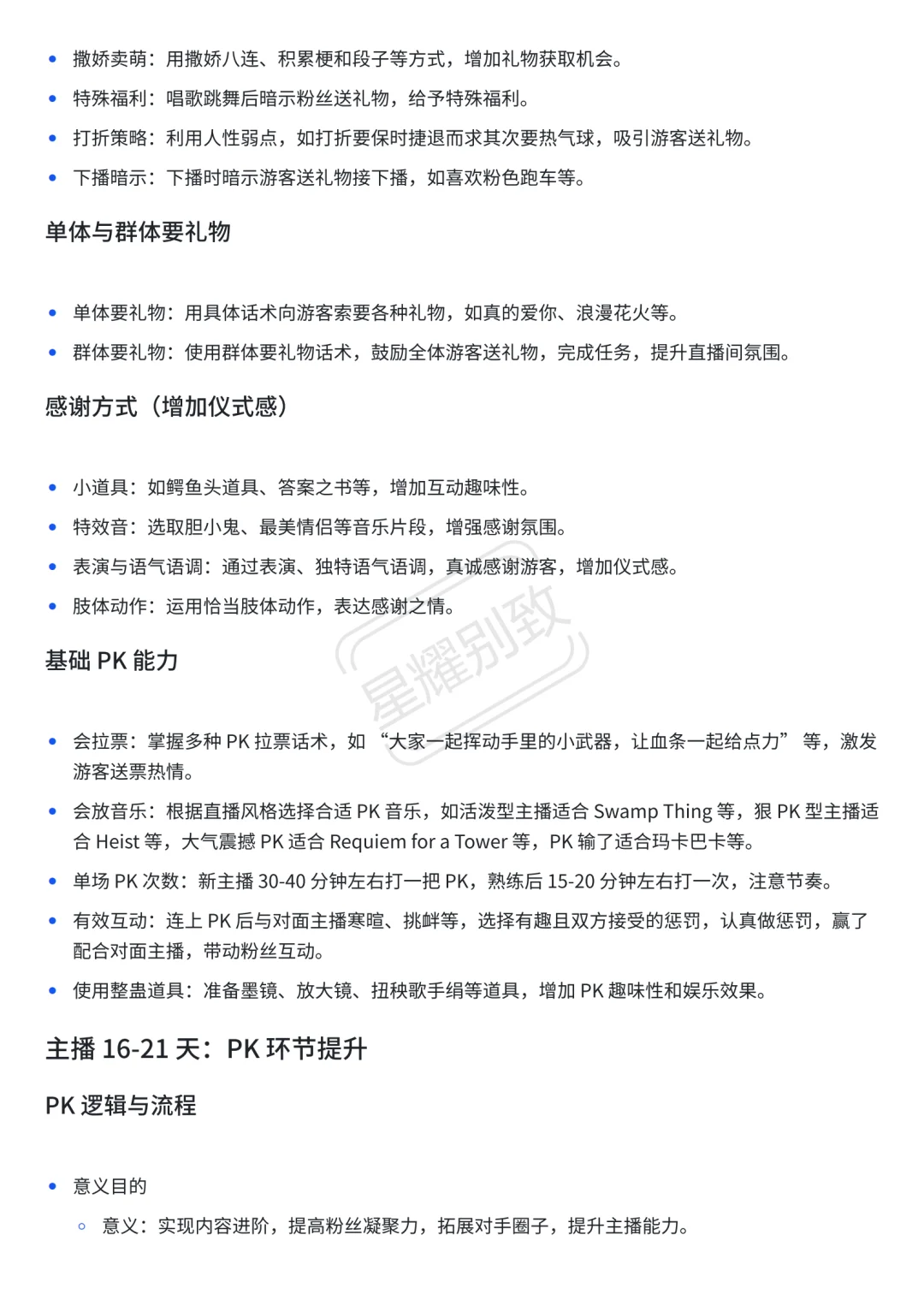 娱乐主播0～40天孵化方案，新人娱乐主播必看