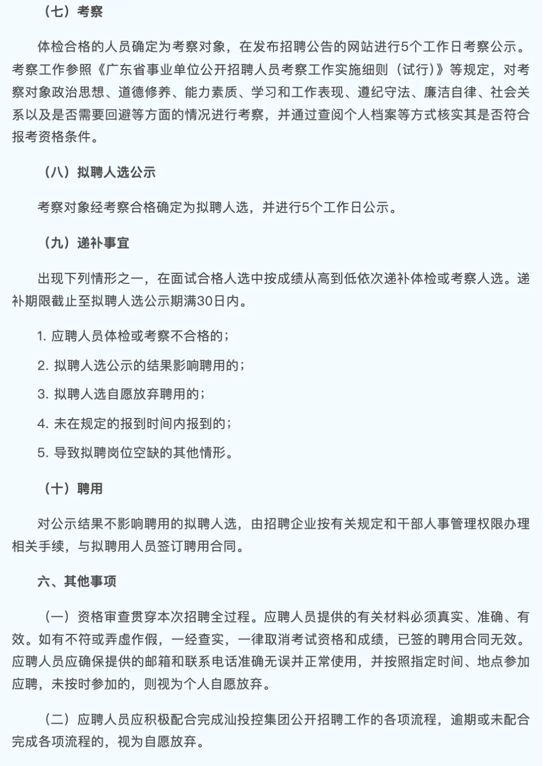 汕头市投资控股集团2025年校招启动,19人!