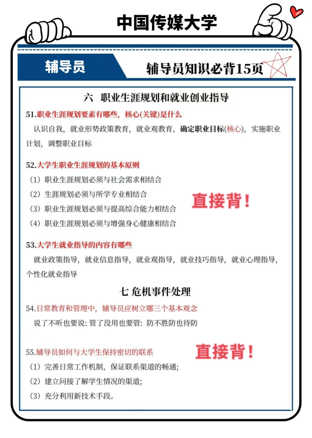 中国传媒大学辅导员，一次过需达到的强度