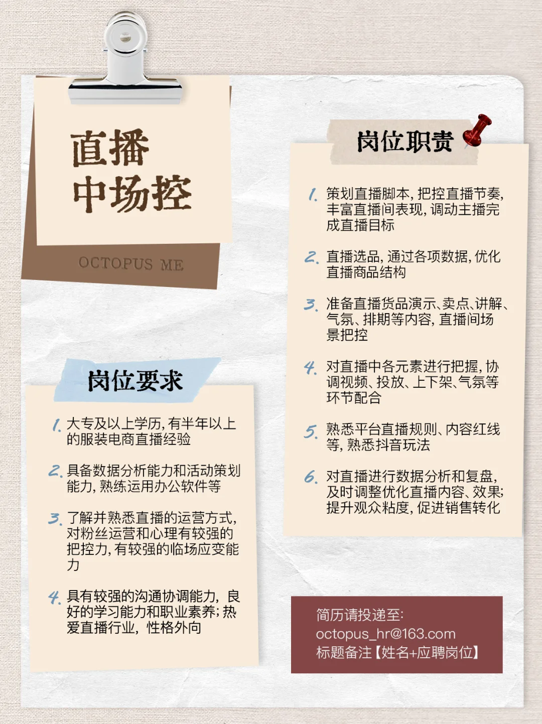 ?JOIN US ! OCT章鱼家招人啦