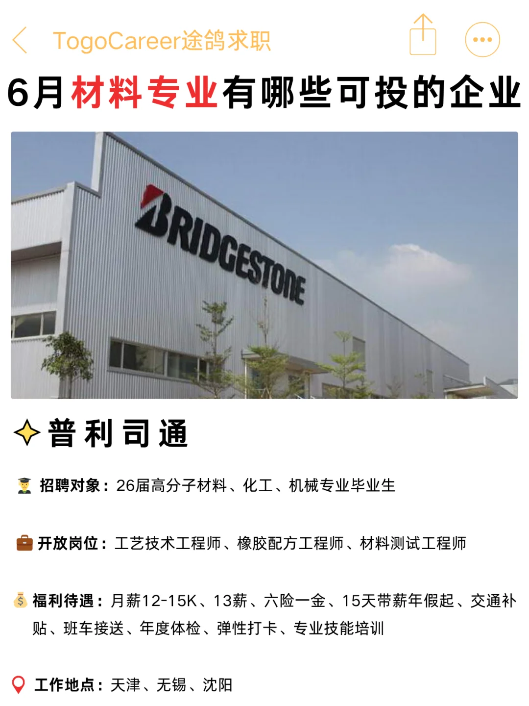 6月材料专业可投企业，持续进行中?