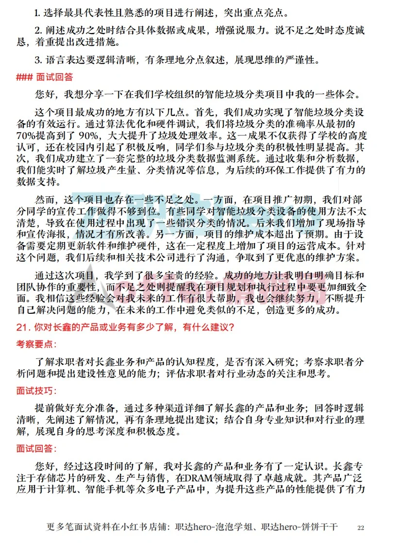 长鑫Ai面试珍题?必看干货解析‼️
