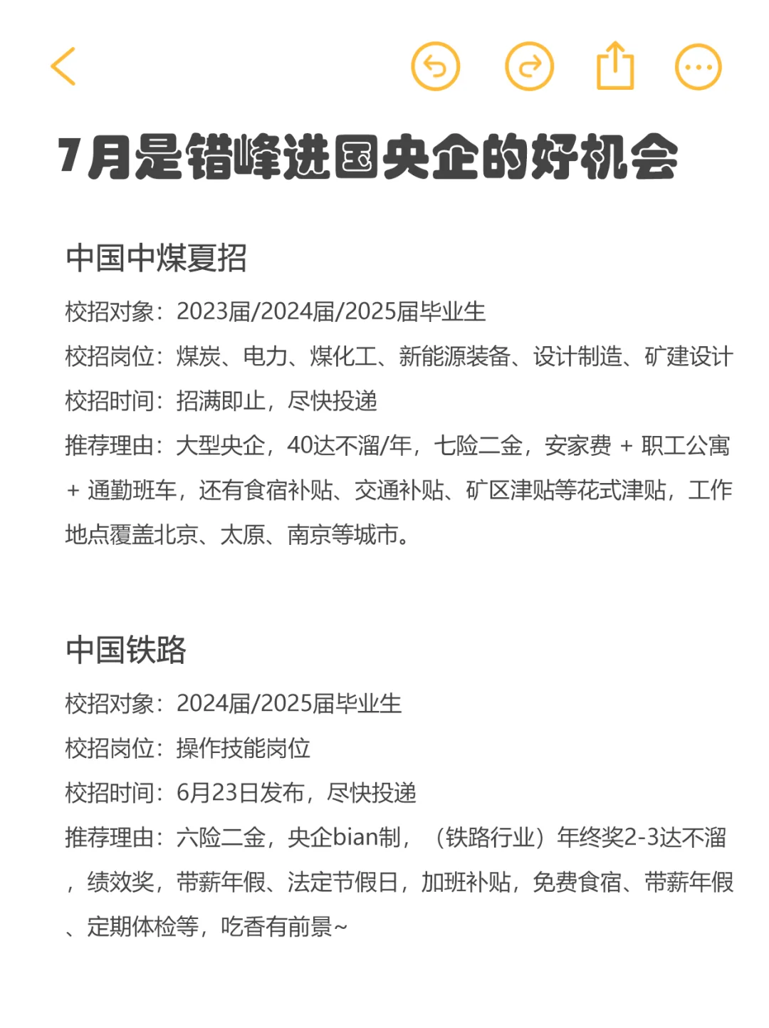 7?️是错峰进入国央企的好机会
