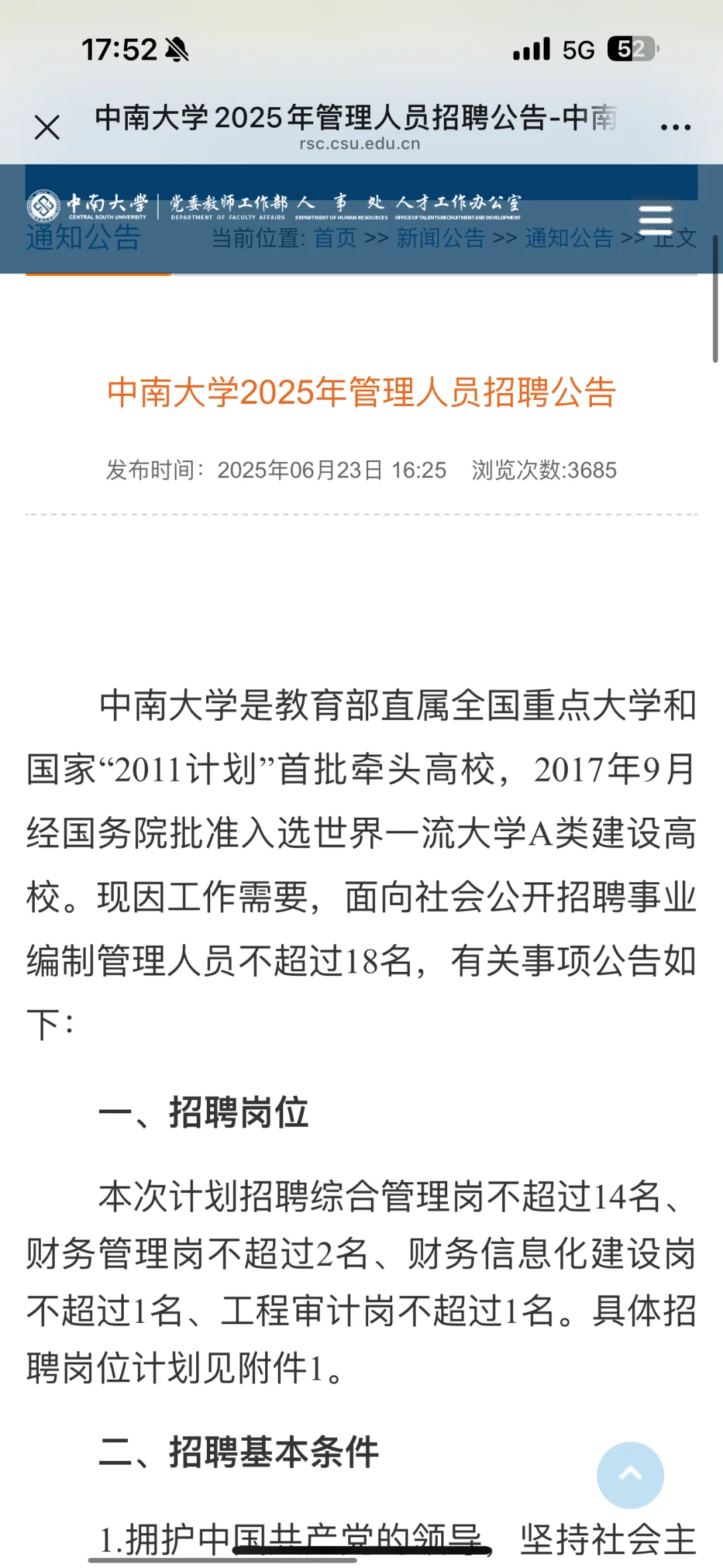 中南 管理岗招聘