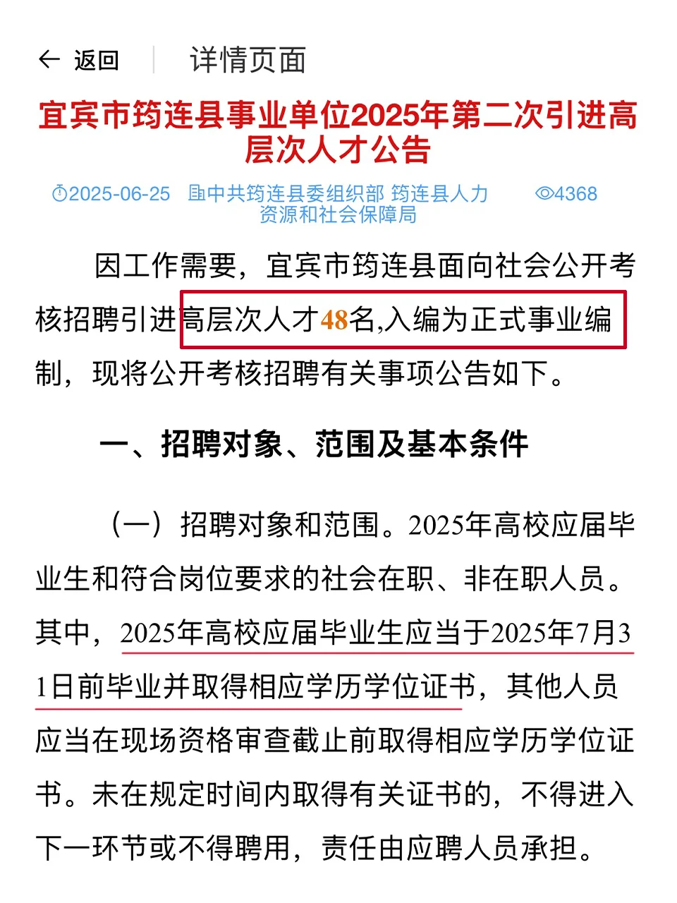 四川宜宾人才引进48人，有编无笔试！