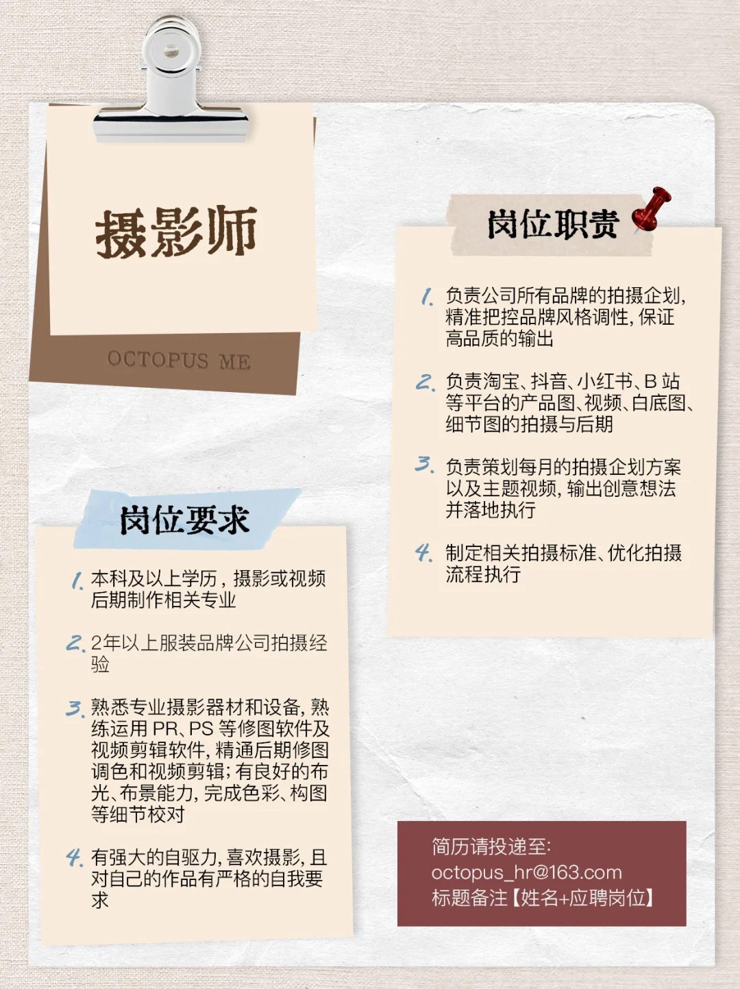 ?JOIN US ! OCT章鱼家招人啦
