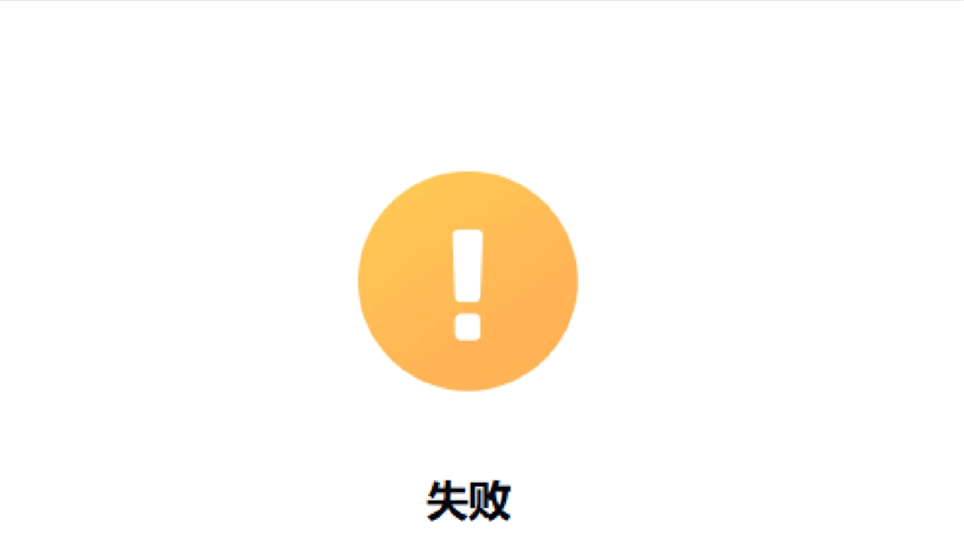 笔试破防