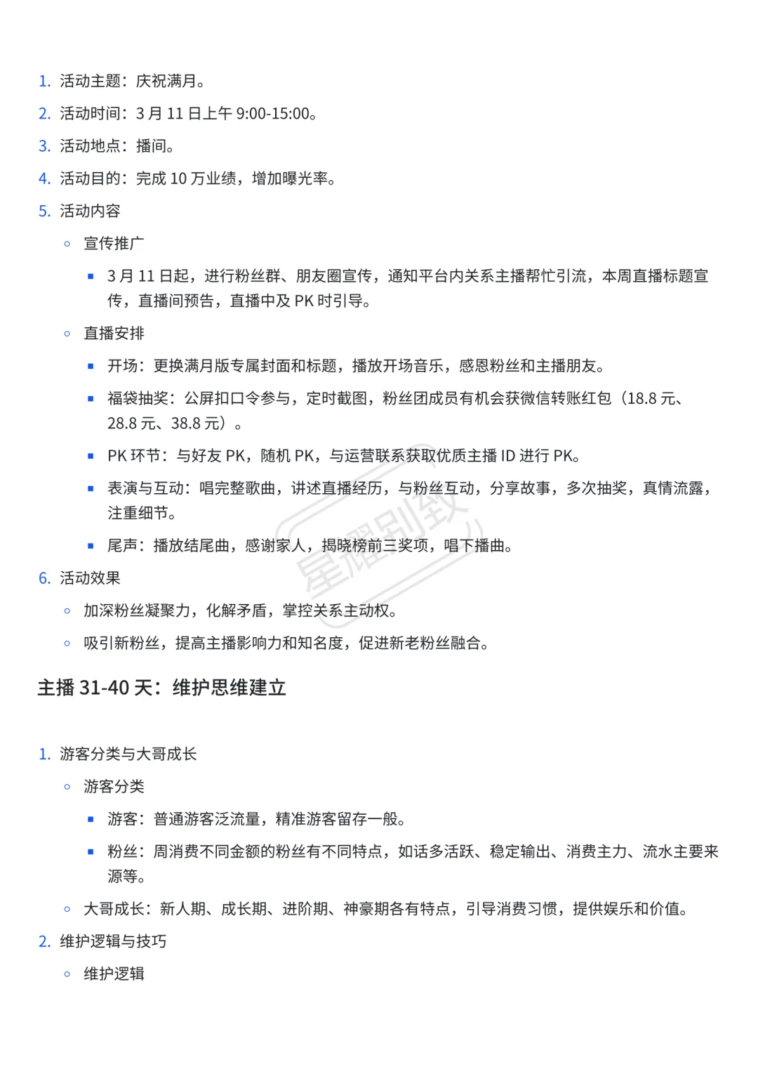 娱乐主播0～40天孵化方案，新人娱乐主播必看