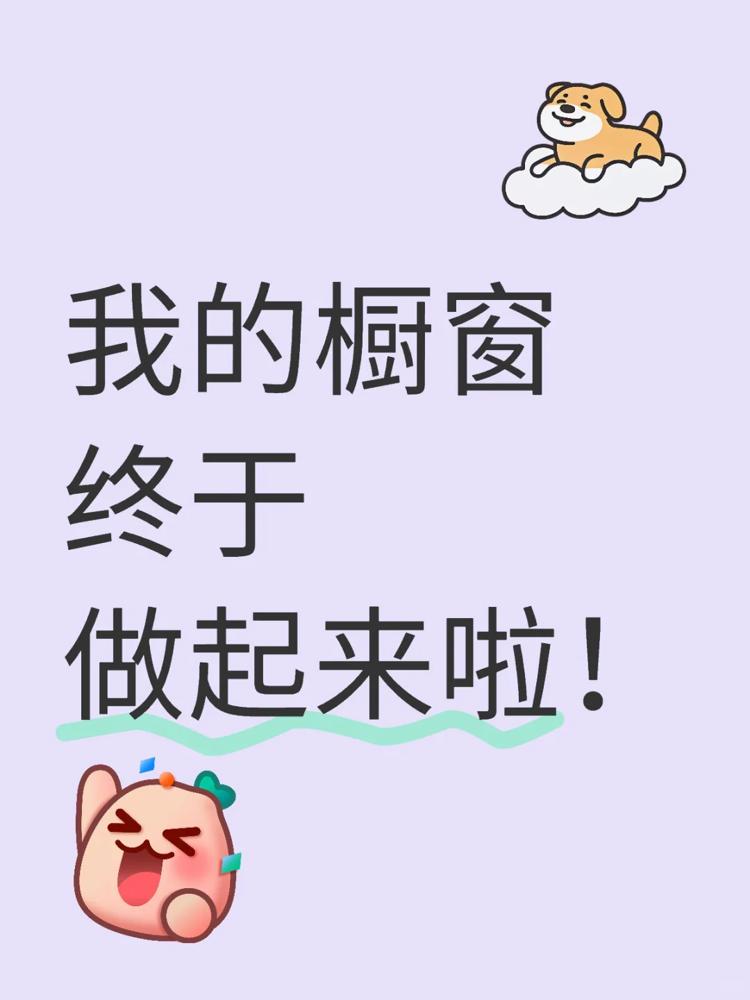 橱窗难做嘛??