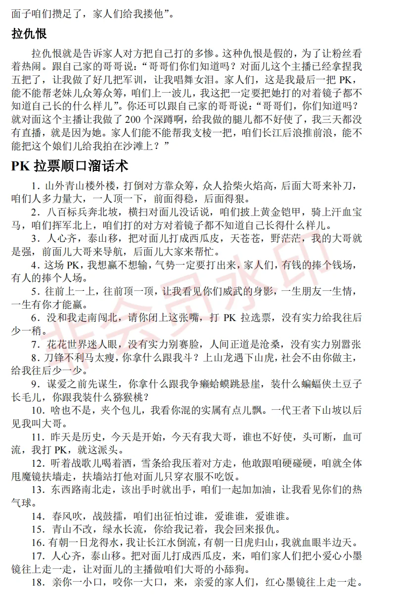 新人主播怎么打PK？