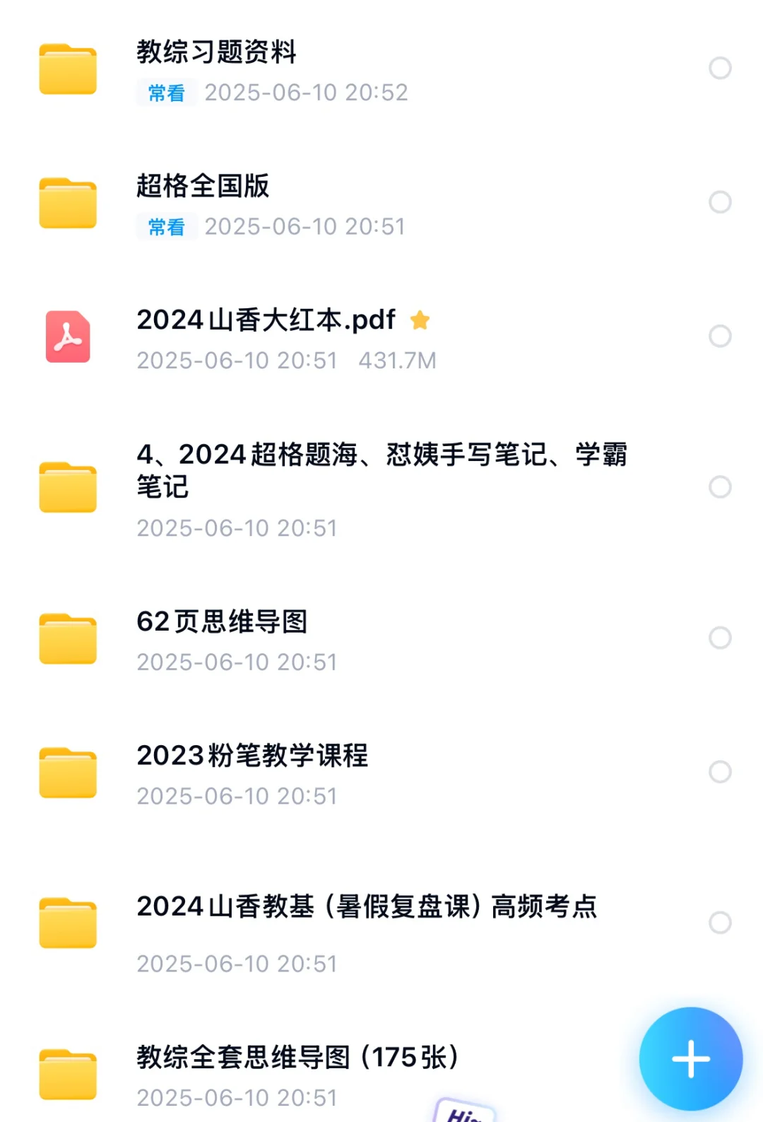 广州教师编笔试经验分享~