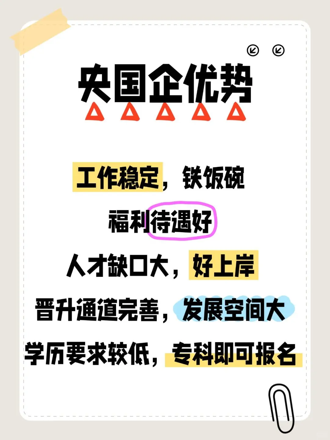 央企下半年招聘来了！