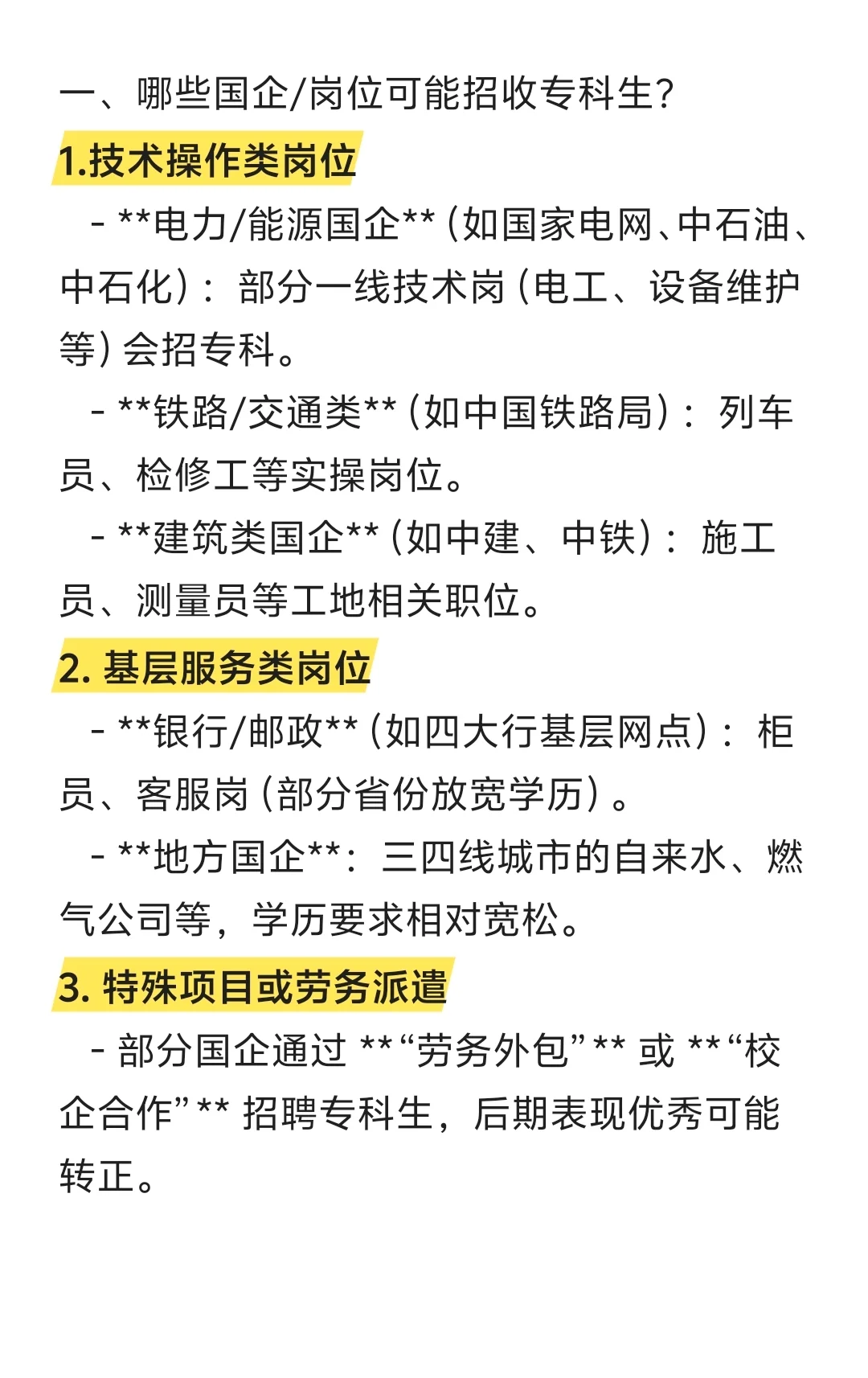 专科也能进国企吗?当然啦!