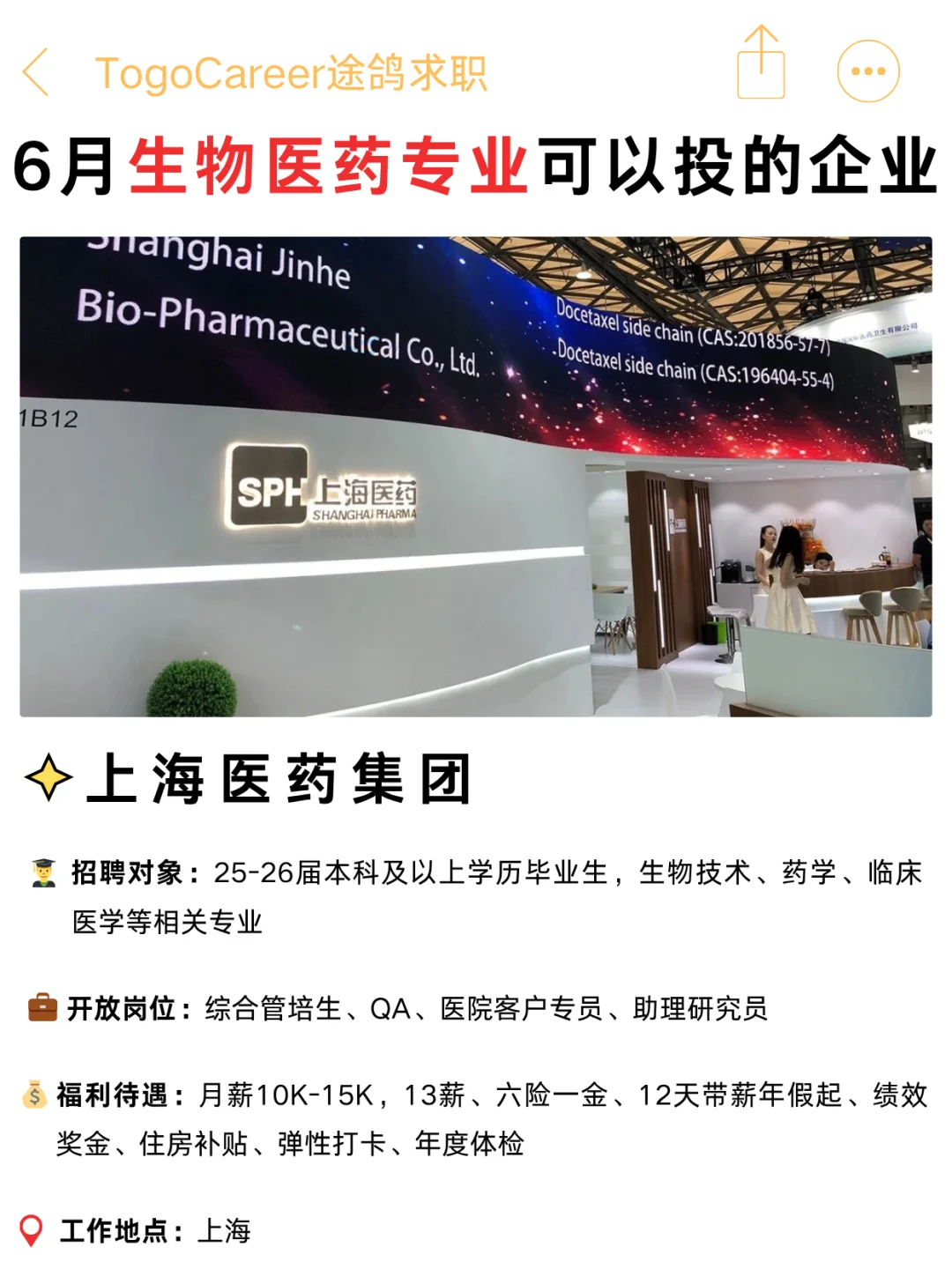 医学生必存！6月份千万别错过这些企业！