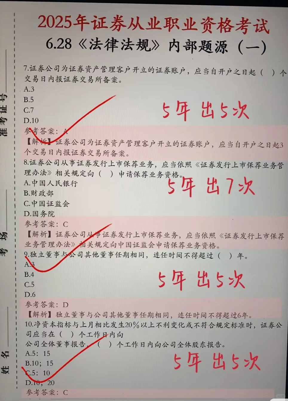 下周证从想裸考的，直接背，反正重复率89