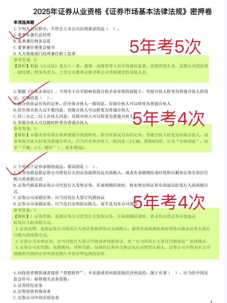 最后提醒一下，准备裸考证券从业资格的人