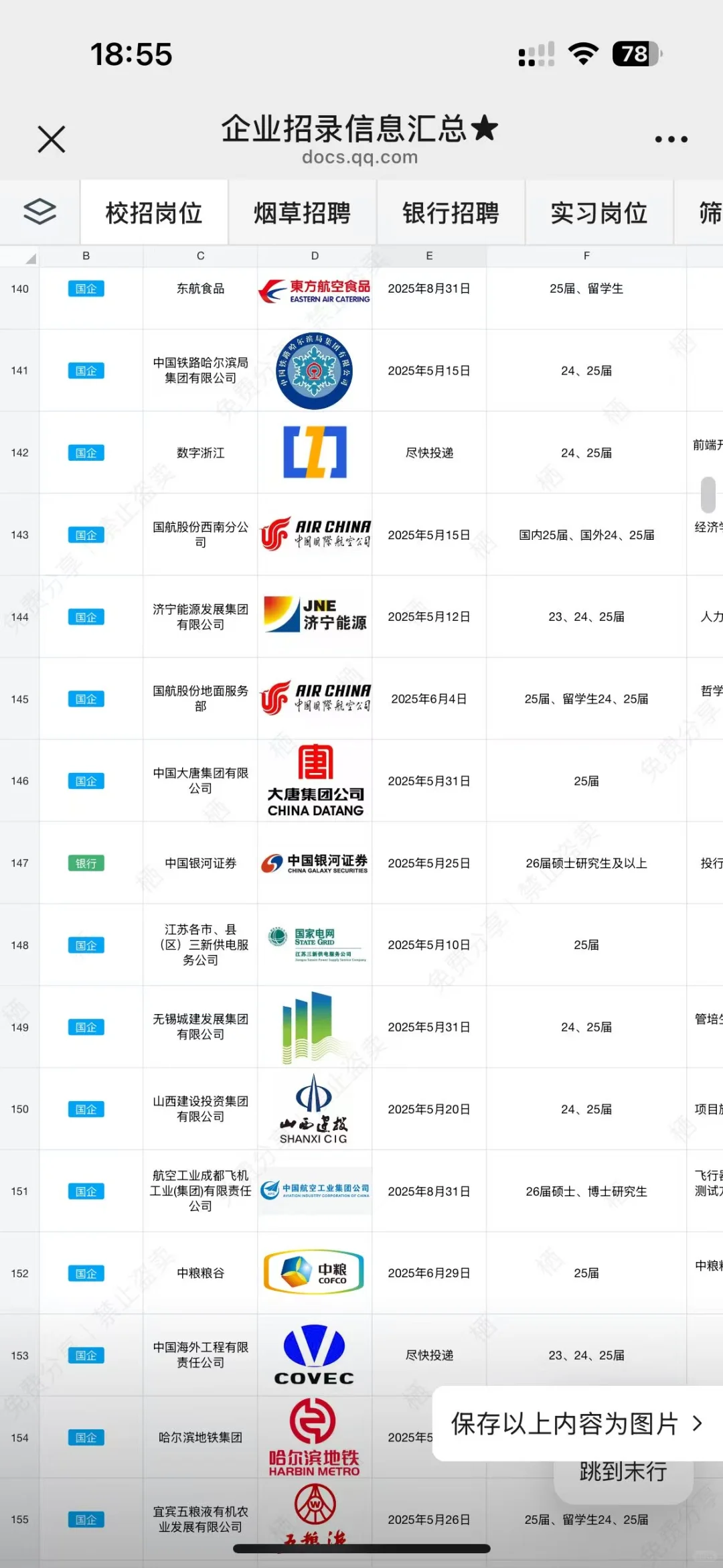 自贡水务校招捞人，能尽快入职优先