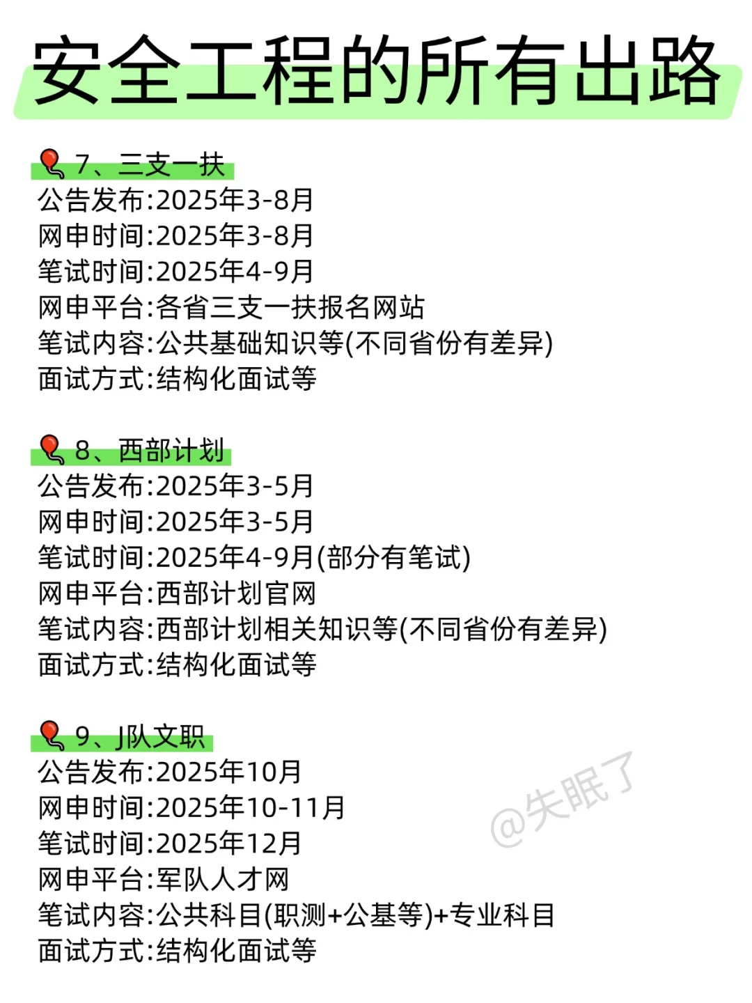 安全工程的铁饭碗来啦