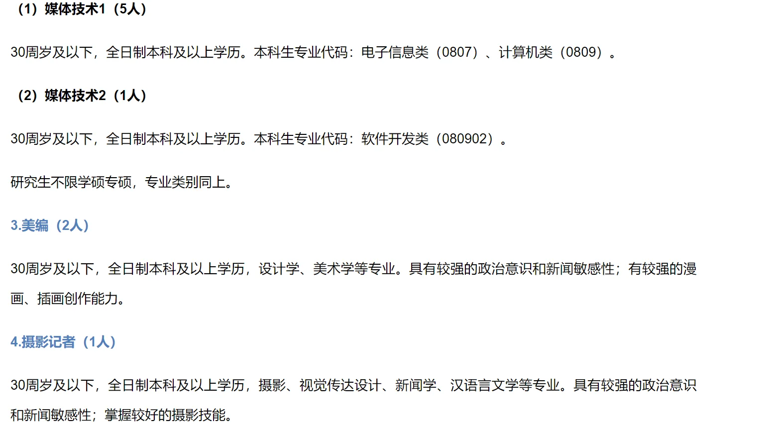绍兴传媒集团招聘-市直国企里待遇算不错的