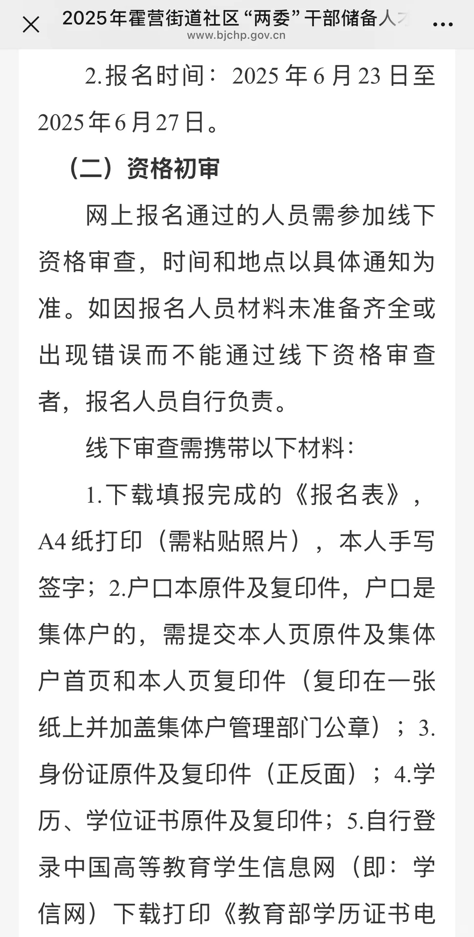 大专可报！45岁以下！昌平霍营街道社区招15人