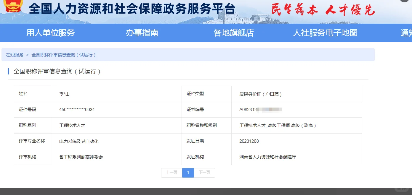 企业直聘电力类高级工程师