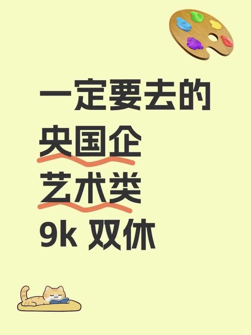 艺术设计类也可以进的央国企