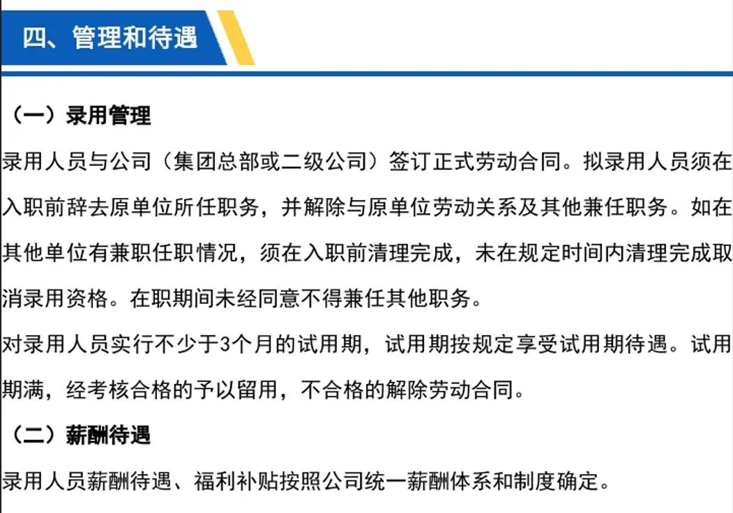 济南历下城市发展集团有限公司社会招聘