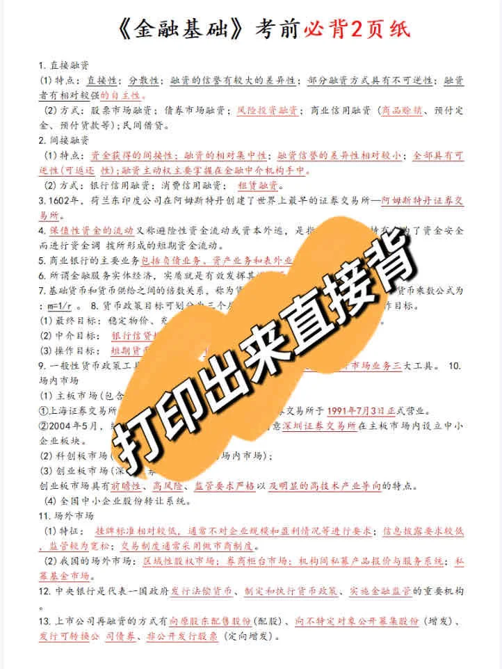 最后提醒一下，准备裸考证券从业资格的人