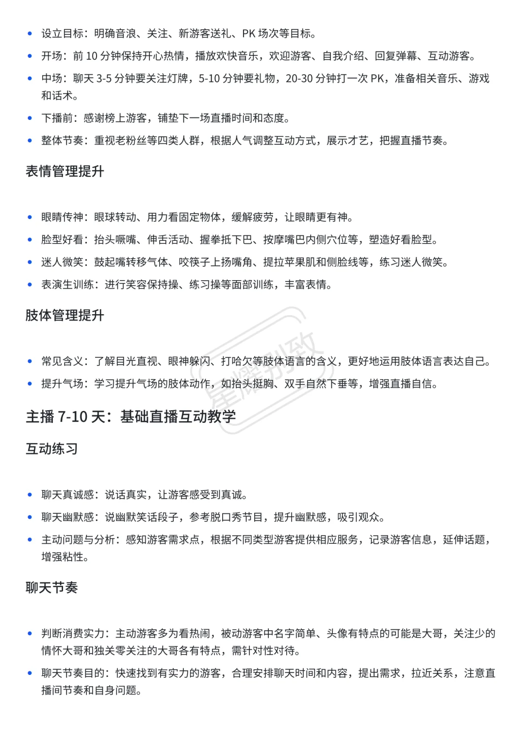 娱乐主播0～40天孵化方案，新人娱乐主播必看