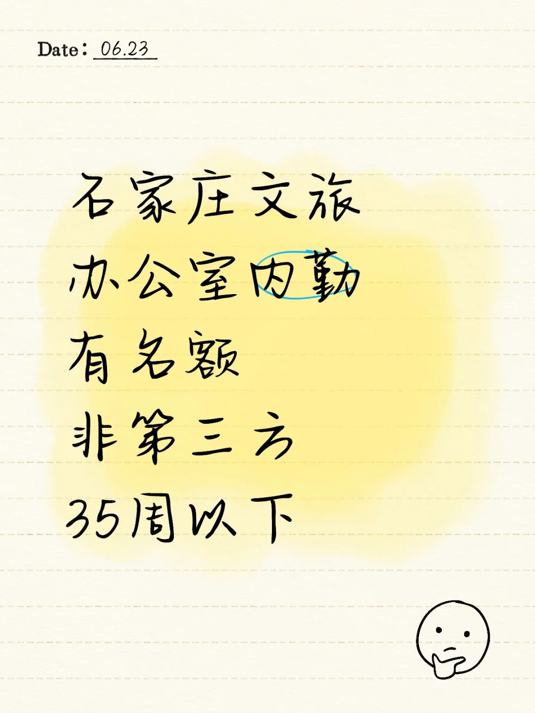 石家庄文旅就业信息