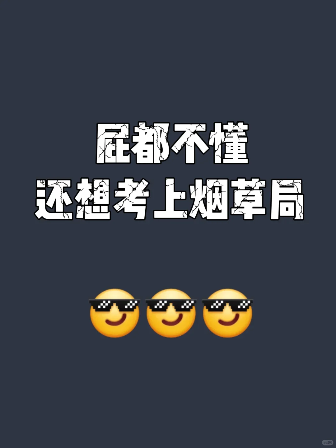 烟草招聘全流程来了，我看谁还搞不清楚