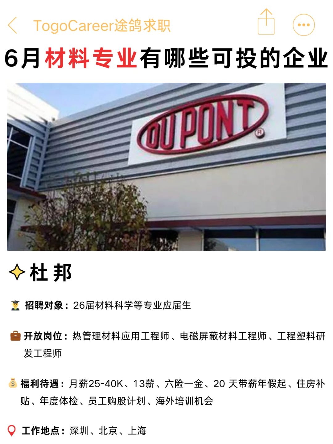 6月材料专业可投企业，持续进行中?
