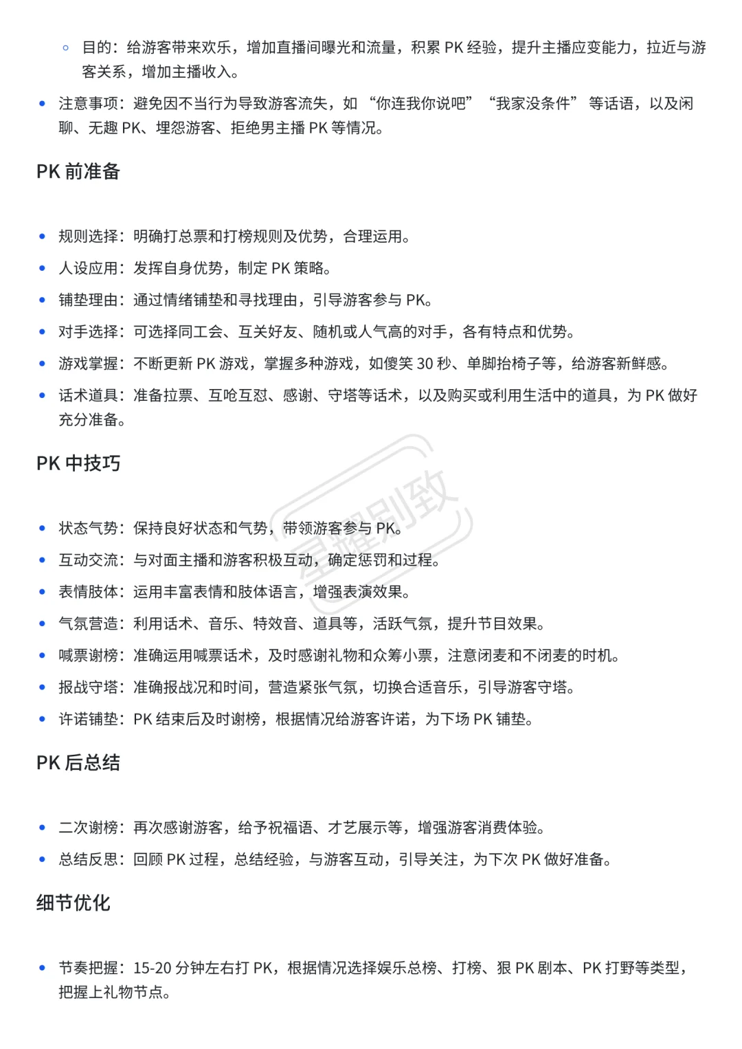 娱乐主播0～40天孵化方案，新人娱乐主播必看
