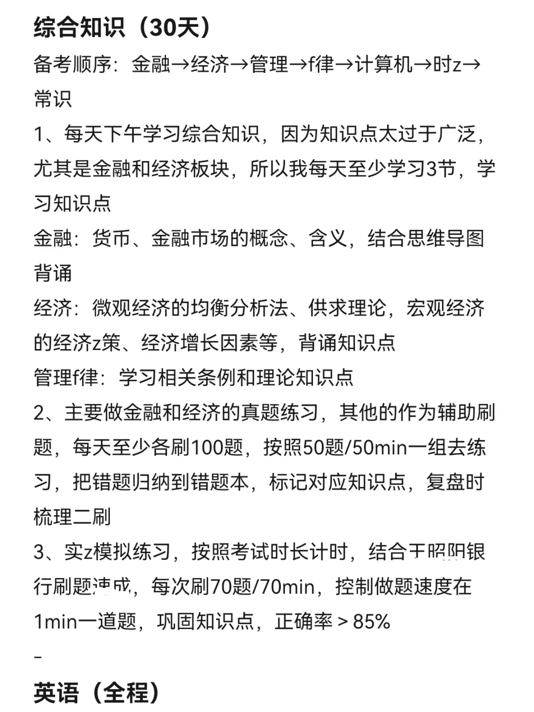 姐极限30天第一通过银行笔试(事无巨细版)