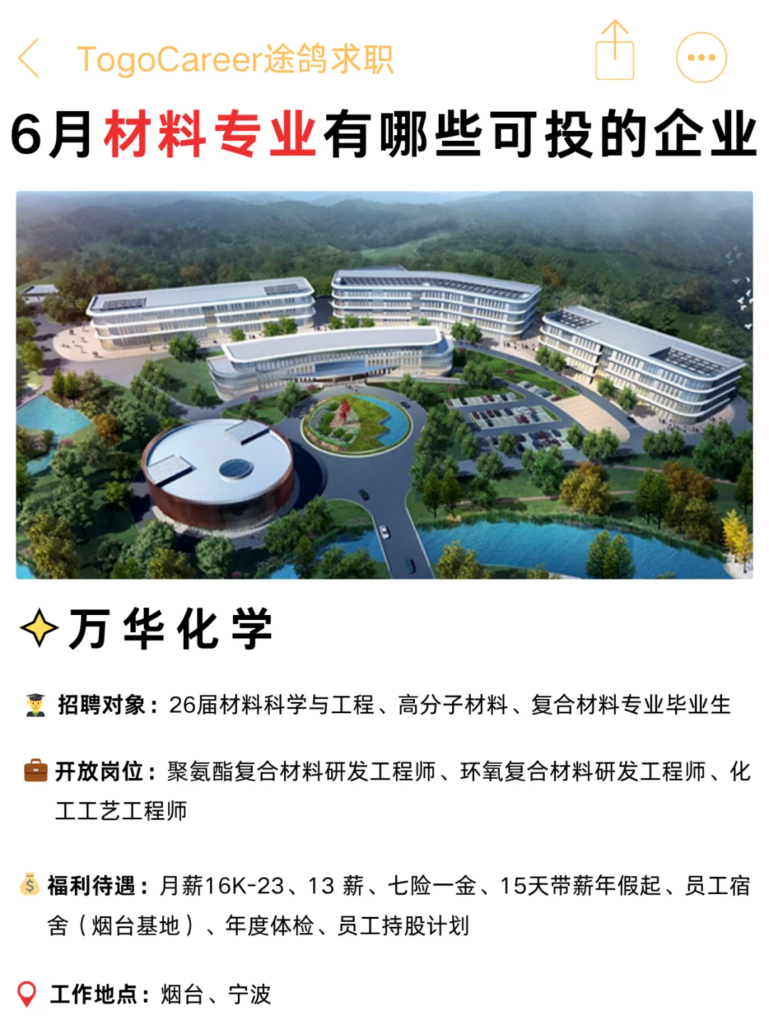 6月材料专业可投企业，持续进行中?
