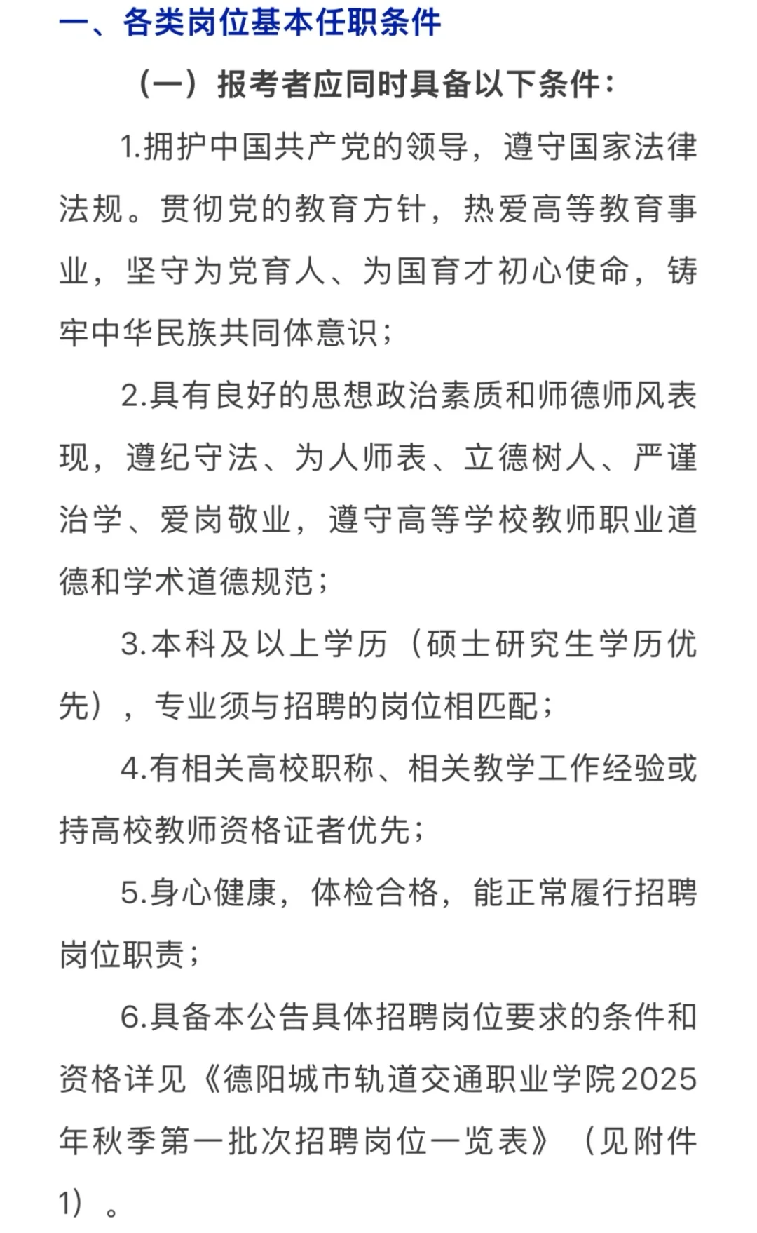 ?德阳交院2025年秋季第一批次招聘公告