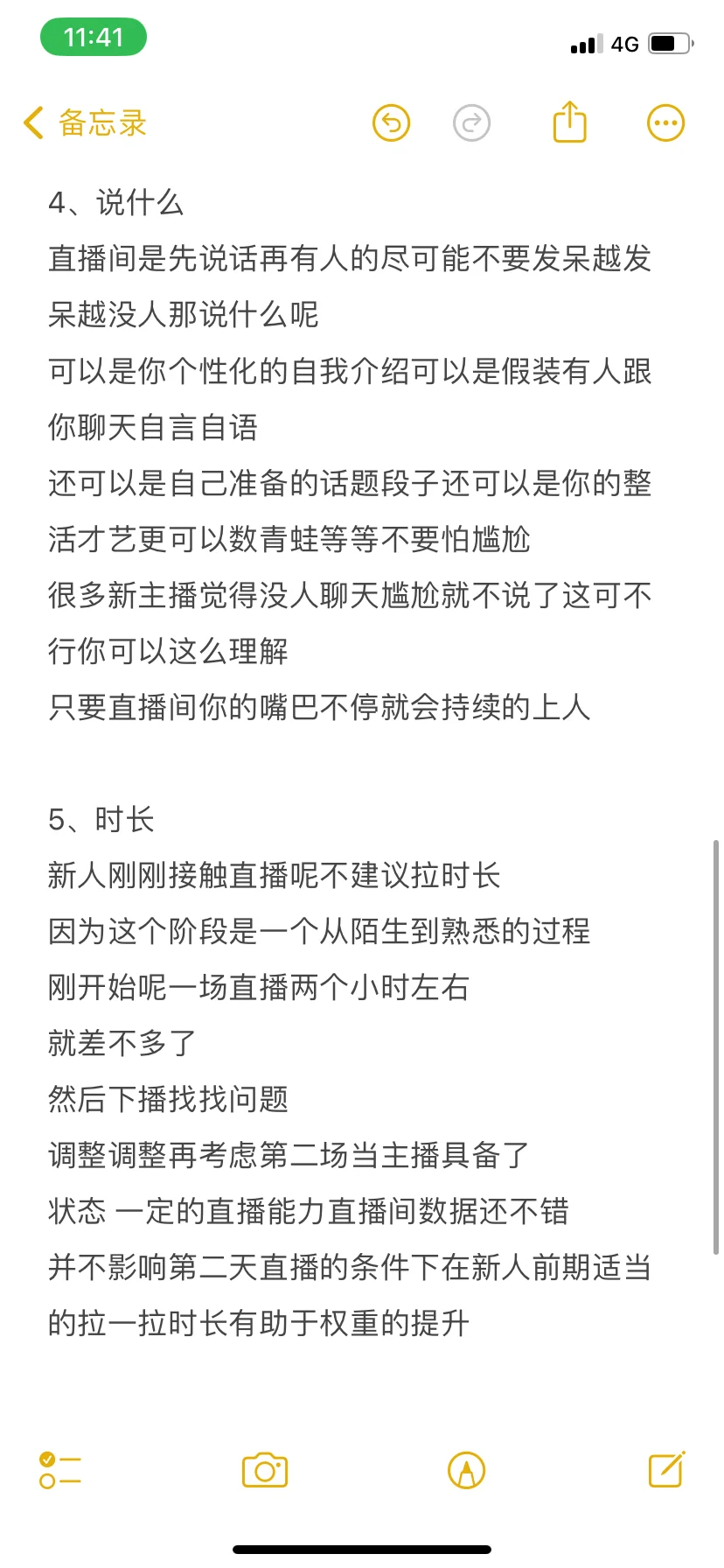 新人直播的10个需要注意的事情